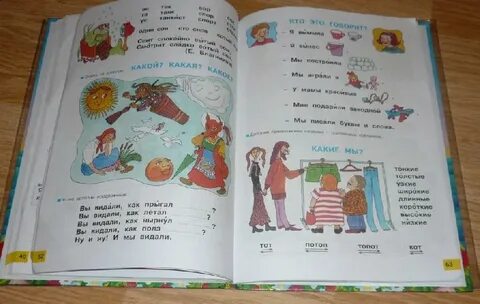 Азбука 1 стр 62