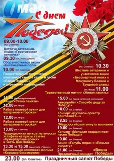 Победа расписание