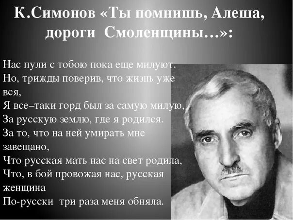 Какому поэту адресовано стихотворение симонова. Стихотворение Константина Симонова. Стихи Симонова. Стихи к м Симонова. Симонов на войне.