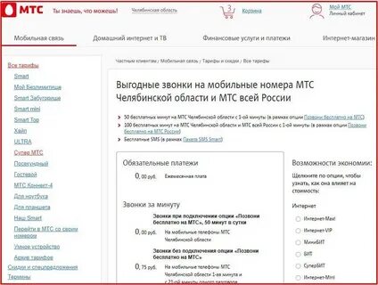Тариф мтс без оплаты