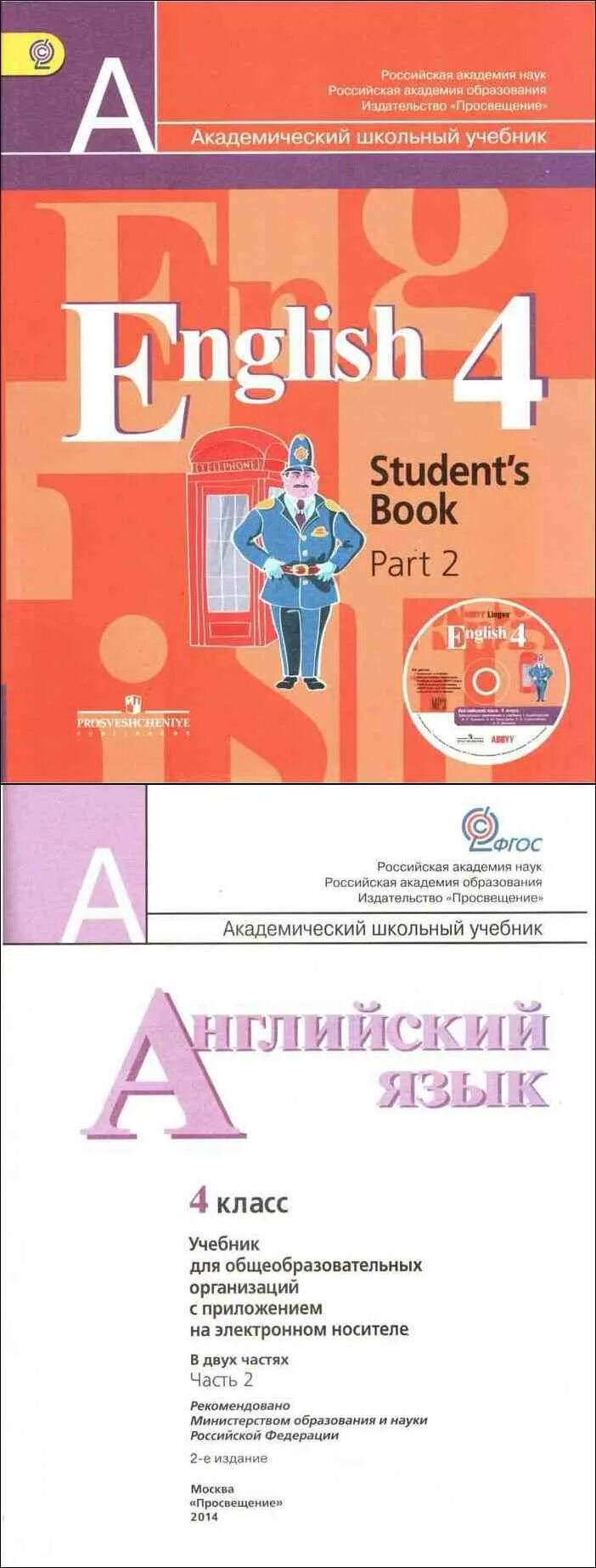 Английский язык кузовлев 4. Учебник английского 4 класс кузовлев. Английский язык 4 класс учебник учебник. Английский язык 4 класс учебник 1 часть. Английский решебник 4 класса кузовлев