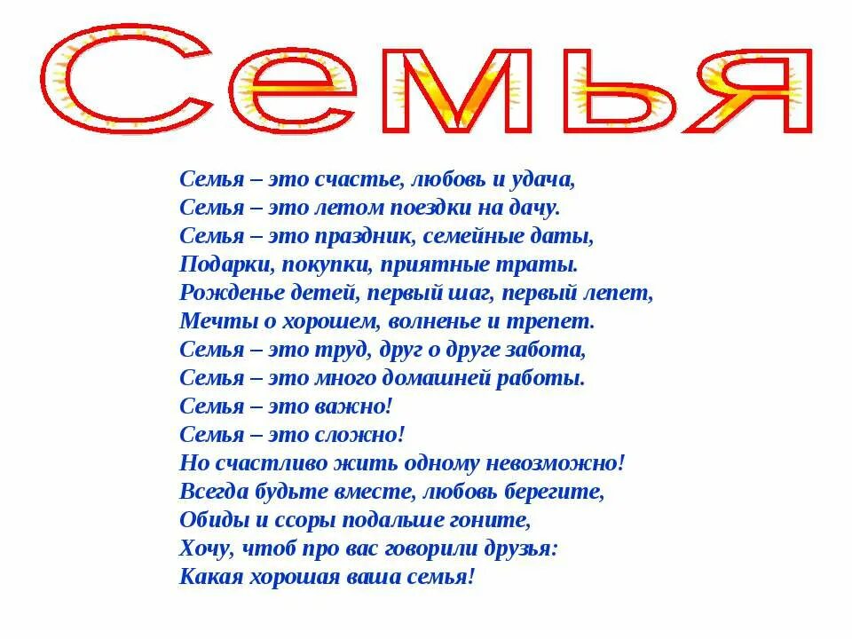 Стихотворение о семье 6 лет. Стихотворение про семь для детей. Стих про семью. Во! Семья : стихи. Стихи о семье для детей.