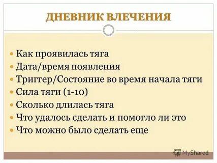 Влечение что это