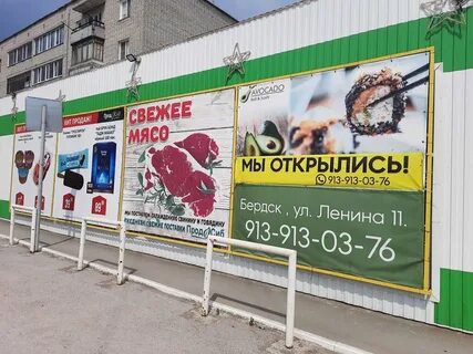 Бердск 11