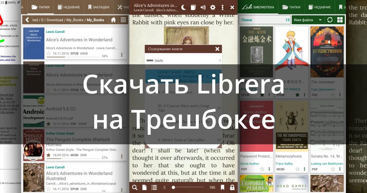Читалка книг голосом для андроид. Читалка книг голосом для андроид