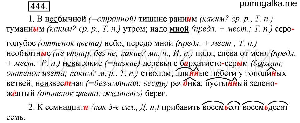 Ладыженская 6 класс русский 2 часть 556. Русский язык 6 класс ладыженская 444. Русский язык 6 класс упражнение 444. Русский язык 6 класс ладыженская номер 444 2 часть. В необычной тишине ранним туманным утром.