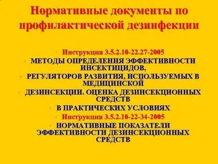 Вопросы дератизации