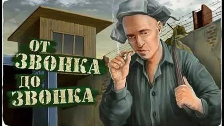 Друзья тюремного бойфренда передали привет с воли