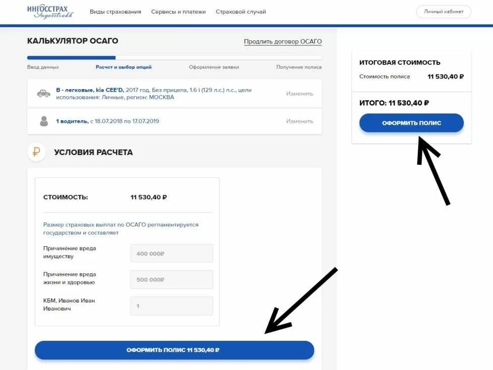 Сайт ингосстрах личный кабинет. Ингосстрах ОСАГО калькулятор. Ингосстрах личный кабинет. Как продлить ОСАГО ингосстрах. Ингосстрах личный кабинет ОСАГО.