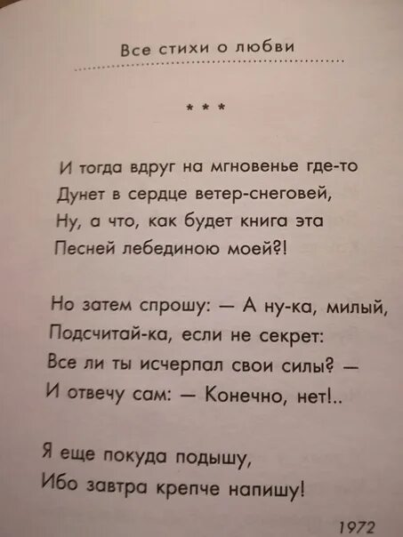 Асадов стихи анализ. Стих как много тех. Стихи эдуарда асадова. Асадов медвежонок. Как много тех с кем можно лечь в постель стих.