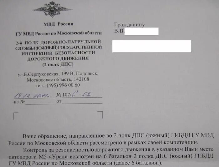 Гибдд уведомление сайт. Письмо в ГИБДД. Письмо уведомление в ГИБДД. Написать письмо в ГАИ. Письмо из ГИБДД.