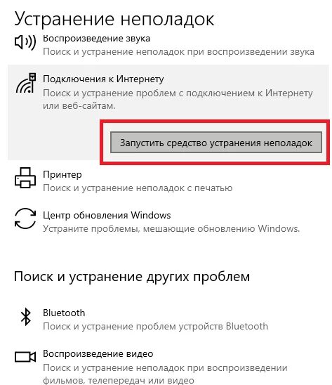 Как запустить устранение неполадок windows 10. Средство устранения неполадок. устранение неполадок windows 10. ошибка при устранении неполадок windows 10. средством устранения неполадок w7.