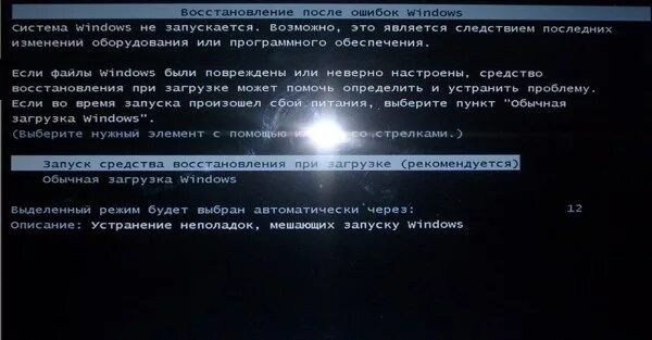 Восстановление системы при запуске. Восстановление после ошибок Windows. Обычная загрузка или восстановление. Ошибка при запуске ноутбука. После включения ноутбука выключается