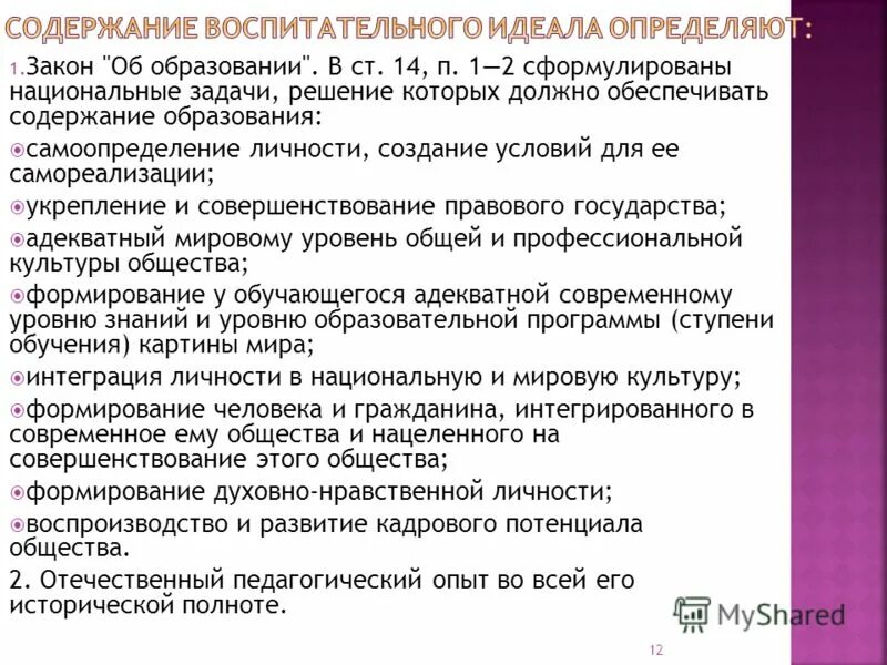 Предоставляемое содержание. Проведение эксплуатационных испытаний пожарных лестниц. Предоставляемое содержание. Предоставляемое содержание. Фгт дошкольного образования.