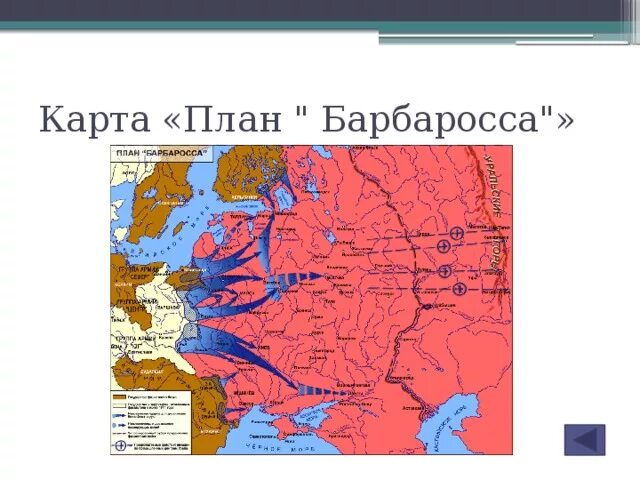 План барбаросса 1941. Карта второй мировой войны план барбаросса. план барбаросса карта. план барбаросса карта 1941. план барбаросса карта атлас.