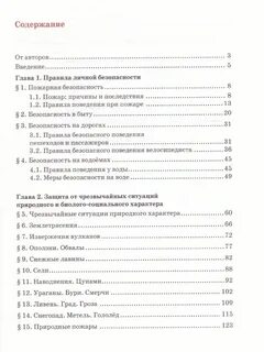 Обж 9 класс аюбов прищепов