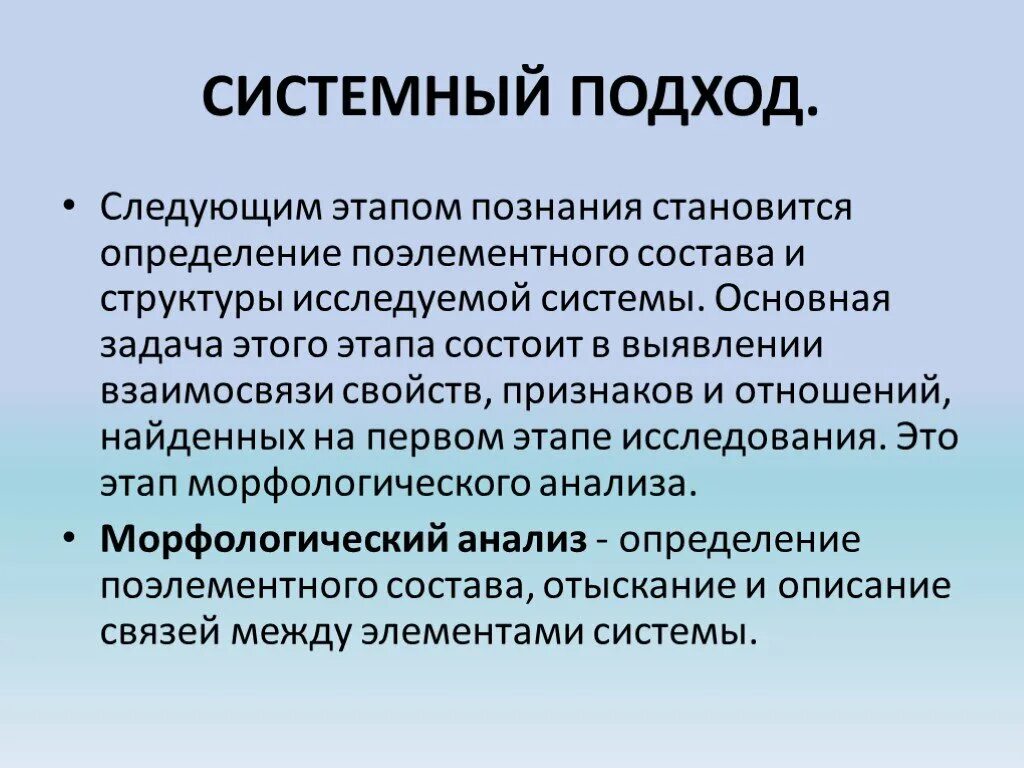 Понятие системность. Системный подход. Системный подход исследует. Понятие системного подхода. Системные исследования и системный подход.