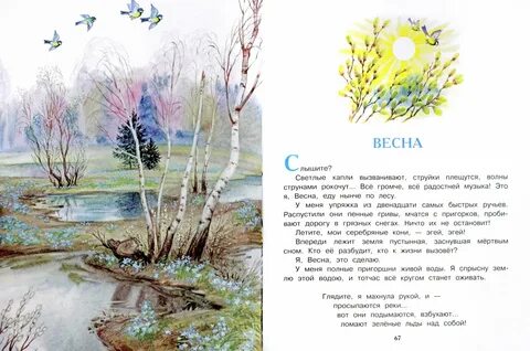 Чтение рассказов про весну