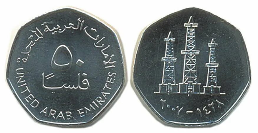 Монеты дирхам. Монета с нефтяными вышками. Семиугольная монета арабских Эмиратов. Монета с Эмиратов 3. 3500 дирхам