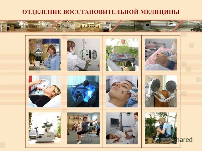 Восстановительная медицина сайт. Отделение восстановительной медицины. Основные направления в восстановительной медицине. Основные задачи восстановительной медицины. Восстановительная медицина.