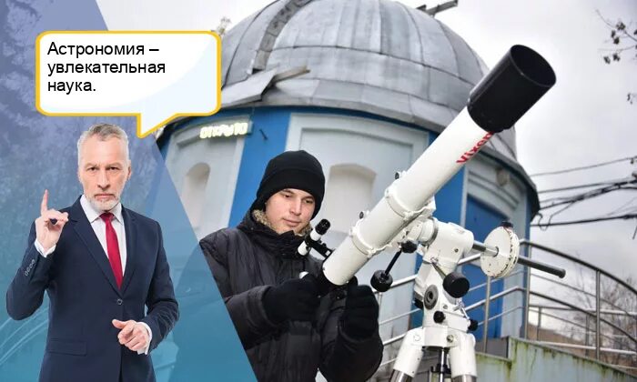Ученые астрономы. Зарплата астронома. Наблюдение в телескоп. Студент астроном. Женщины астрофизики.