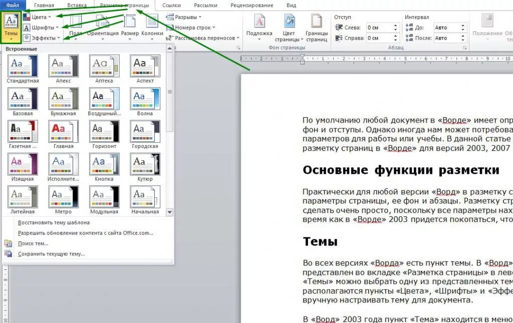 Ворд страницы 2003. Ворд 2007 поля страницы. Как поменять разметку страницы. Капоставить разметку страниц. Разметка страницы в Ворде.