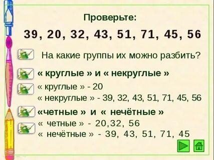 Круглое количество 7