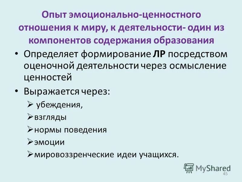 Эмоциональный опыт в образовании