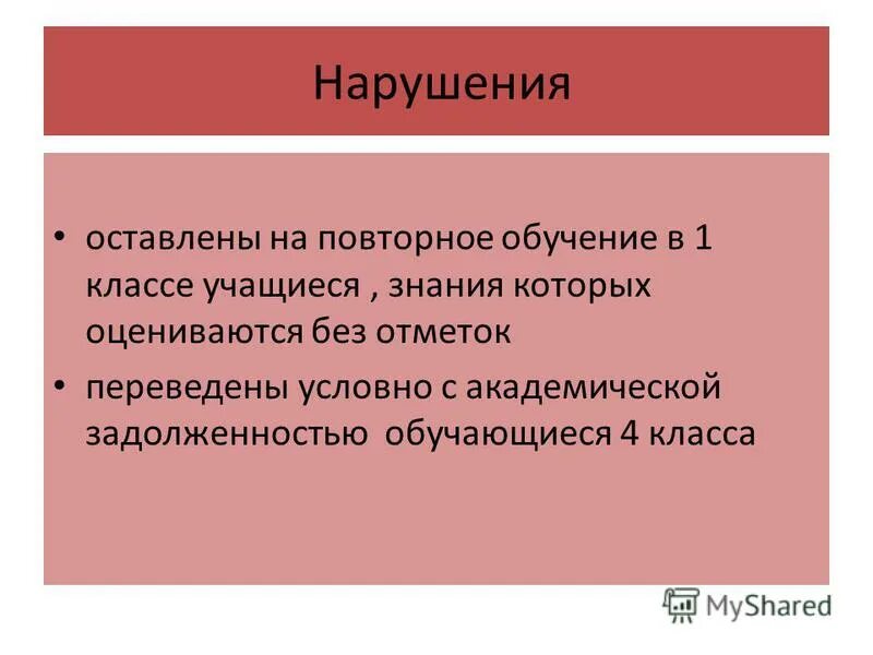 можно ли оставить на повторное обучение. как написать повторное обучение. образцы на повторное обучение. повторное обучение. оставлен на повторное обучение.