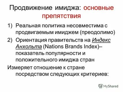 Продвигать имидж