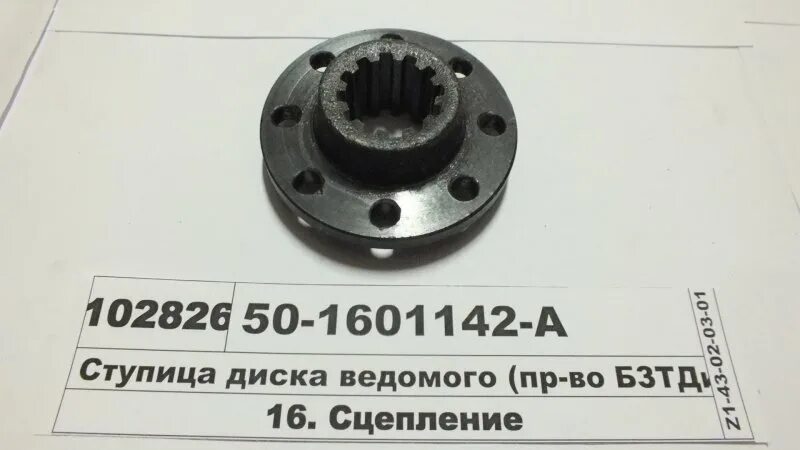 Ведомый и ведущий диск сцепления схема. Ступица ведомого диска. Ступица диска сцепления 32. 1601142 ямз. Ступица 182.