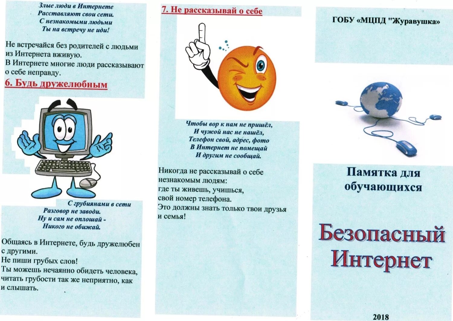 Безопасное пользование интернетом окружающий мир 2 класс