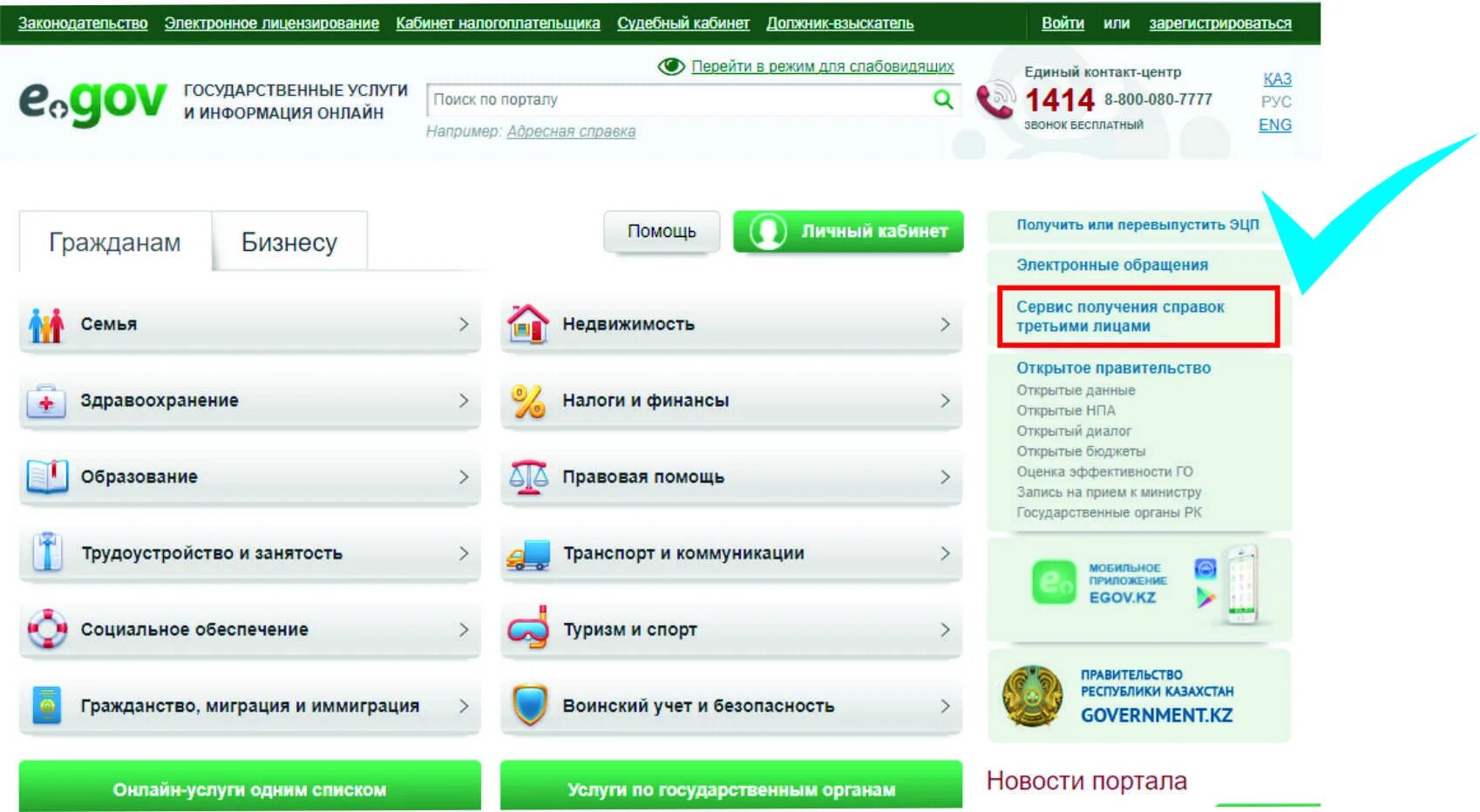 Анықтама алу. Справка егов. Егов кз. EGOV услуги. Электронное правительство Казахстана.