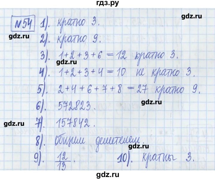 Математика учебник страница 54 упражнение 4. Рабочая тетрадь упражнение 54. 6 Класс математика 54. 17 Стр 54 математика 6 класс.