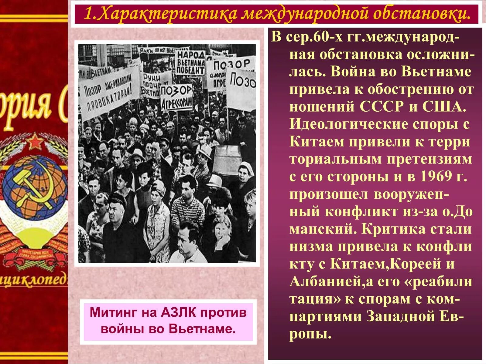 Внешняя политика 60 70 годов. Внешняя политика СССР В 60-80 гг. Внешняя политика СССР В 60 - 80-Е гг.. Политика СССР В 60-80 годы. Внешняя политика СССР В 80-Е годы.