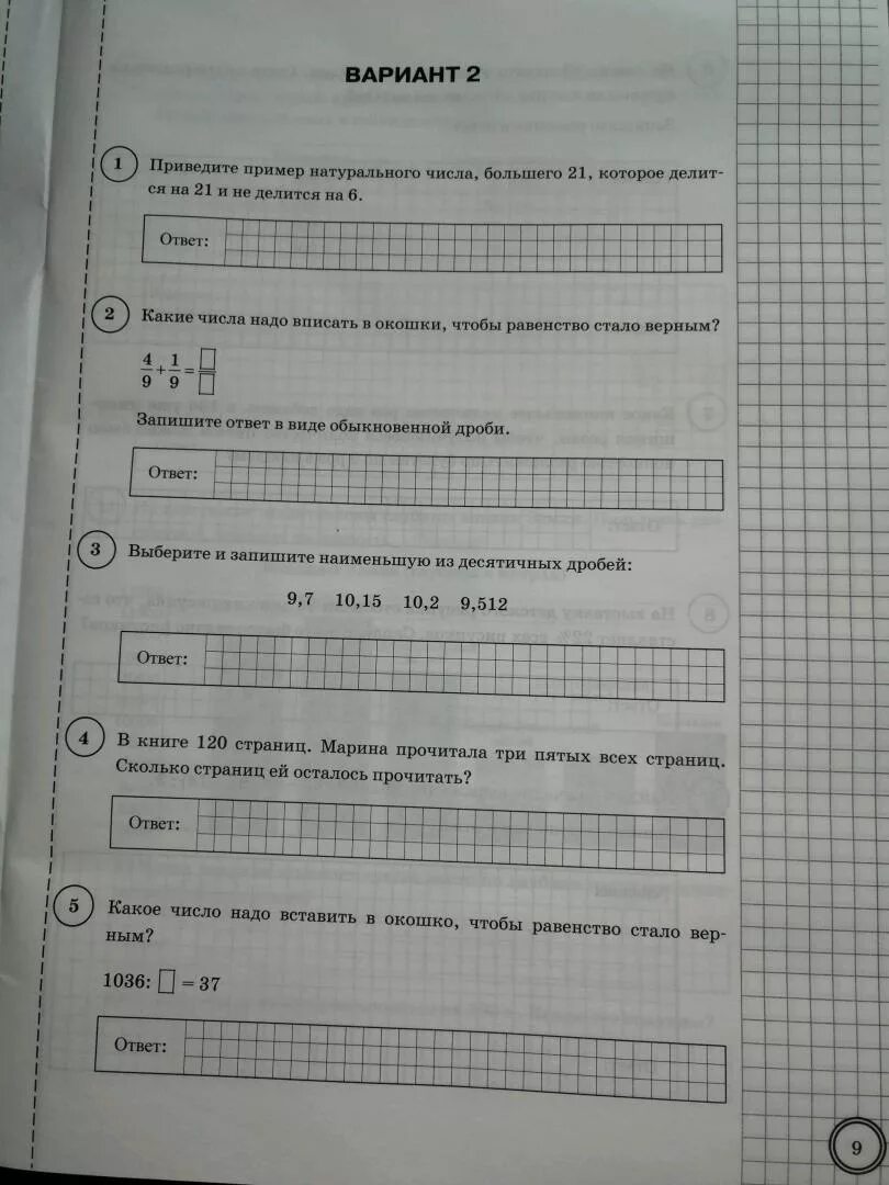 Типовые задания ВПР 5 класс математика. Математика ВПР начальная школа ФИОКО. Книжка ВПР 5 класс. ВПР 5 класс 10 вариантов.