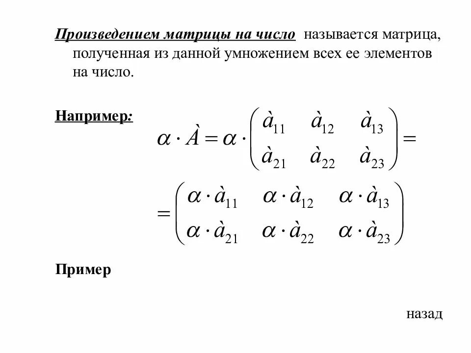 Как умножать матрицу на матрицу
