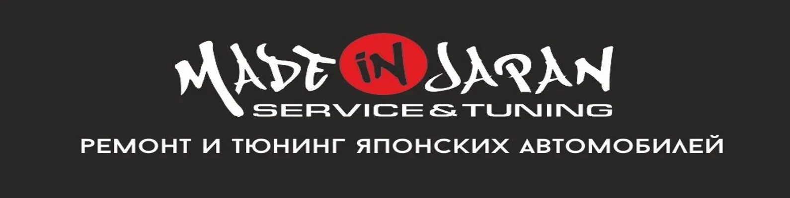 Инджапан ру аукцион. Made in Japan Tuning service. Made фирма. Made Japan сервис 3685. Лена Маде ин рай г Александров.