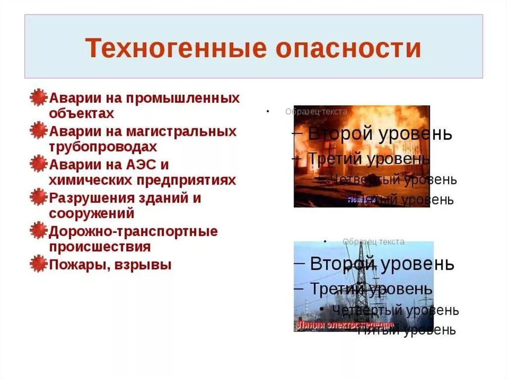 Опасности техногенной среды. Технононенные опасности. Виды техногенных опасностей. Техногенные опасности примеры. Техногенные аварии примеры.