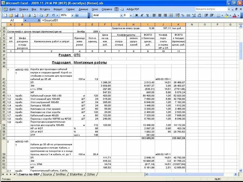 Кабельная линия смета. Форма ТСН В смете это. Смета Фер. Составление смет по Фер. Смета ру.