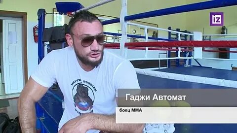 Гаджи автомат