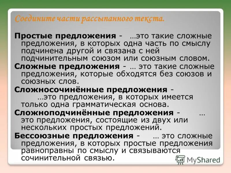 Два равноправных слова. Равноправные части сложного предложения это. Слитное и дефисное правописание сложных прилагательных. Ложные прилагательные. Два равноправных слова.