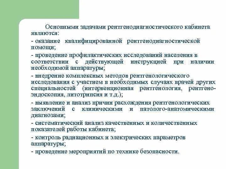 Организация рентгенодиагностической службы лекция