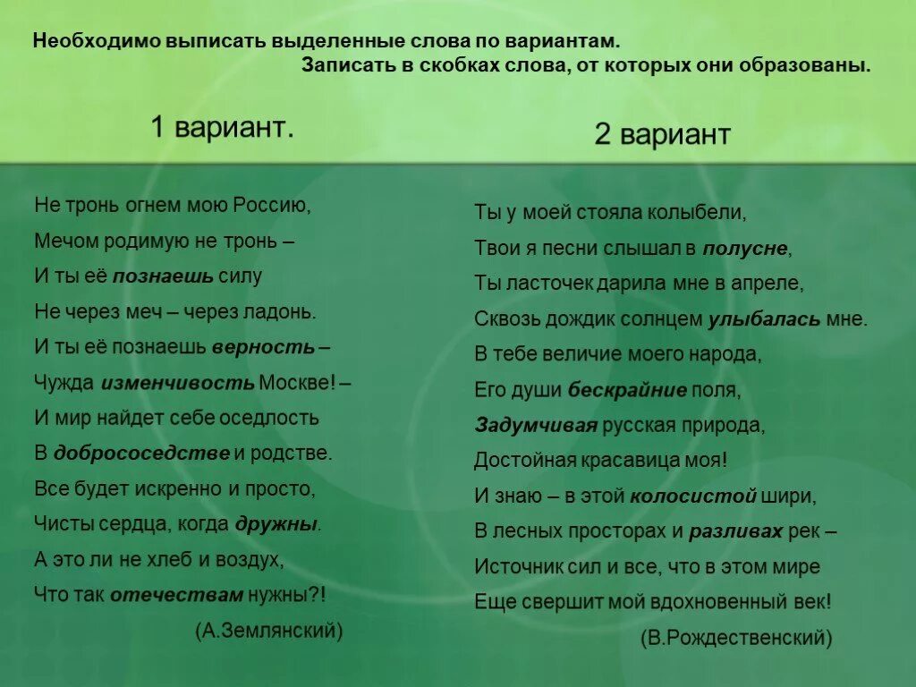 Необходимые слова и средства. Слова от которых они образованны. Необходимо выписать. Ты у моей стояла колыбели стих. Как образовалось слово РОДИМУЮ.