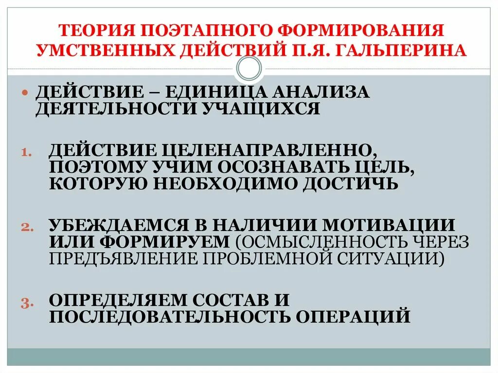 Психологические теории интеллекта п.я Гальперин. Теория формирования Гальперина. Теория Гальперина о поэтапном формировании умственных действий. Теория поэтапного формирования умственной деятельности.