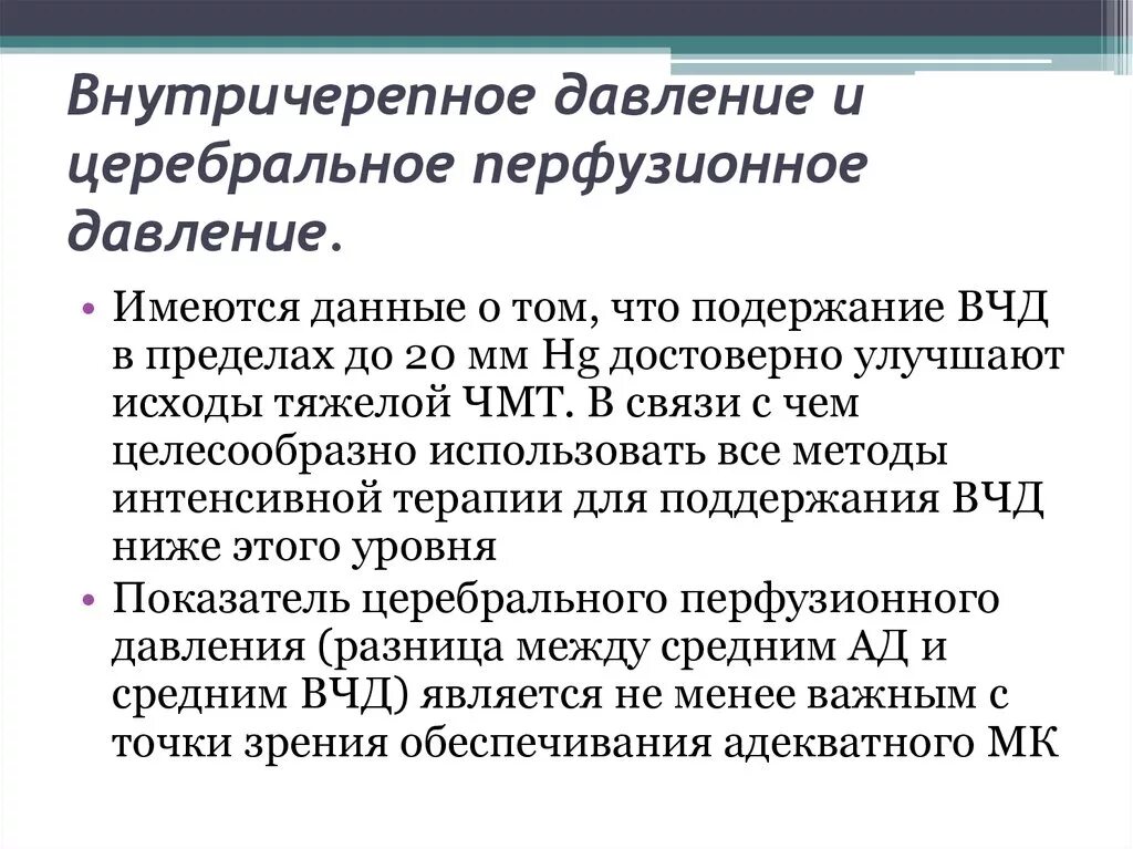 Повышенное давление головного мозга. Внутричерепное давление. как лечить черепное давление. вчд у взрослых симптомы. внутри черепной давления у взрослых.