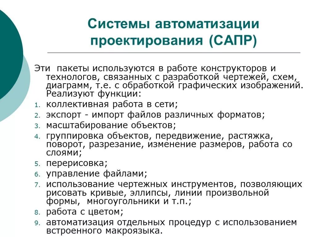 Технология 7 класс тема система автоматизированного проектирования. Классификация сапр. классификация сапр по госту. характеристики программного проекта.