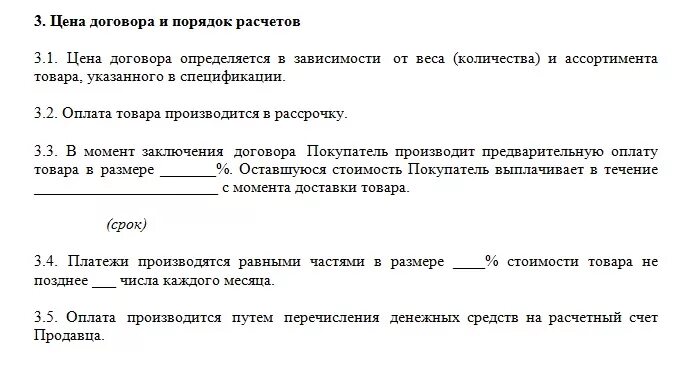 Ежемесячные выплаты контракт. Оплата наличными в договоре как прописать. Прописать в договоре оплату наличными. Порядок расчетов в договоре. Наличный расчет в договоре как прописать.