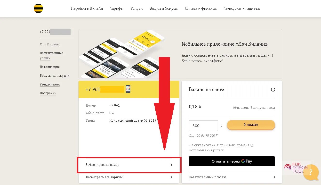 Как зайти в билайн в телефоне. Заблокировать сим карту Билайн. Заблокировать сим карту Билайн в личном кабинете. Блокировка номера Билайн. Сайт заблокирован Билайн.