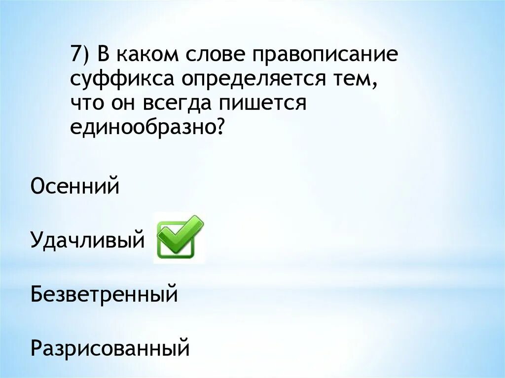 Суффикса не определяется правилом (является исключением). Федерация не является исключением